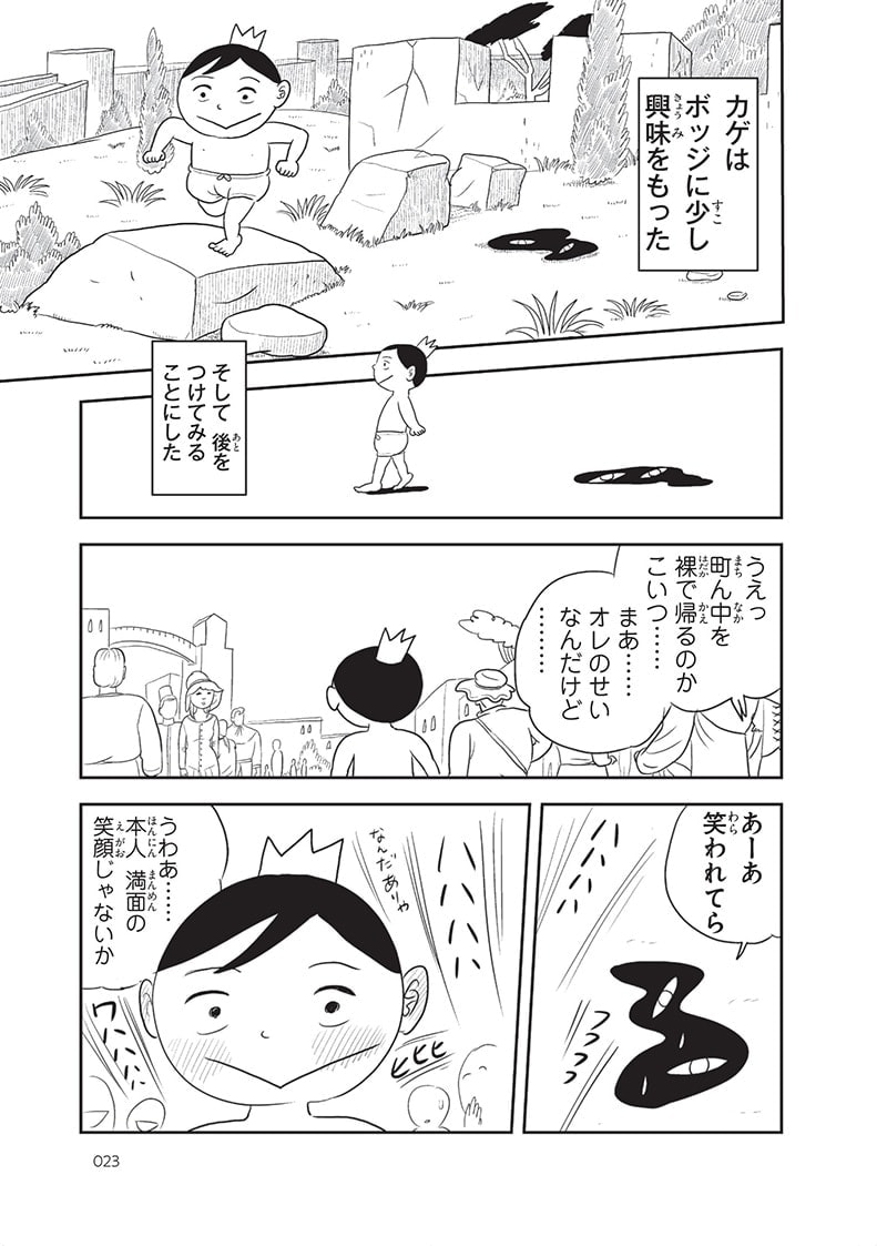 王様ランキング