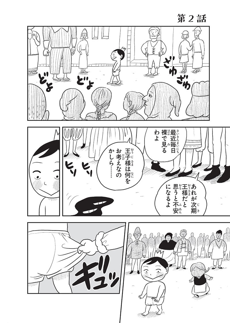 王様ランキング