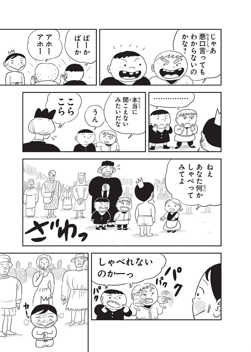 王様ランキング