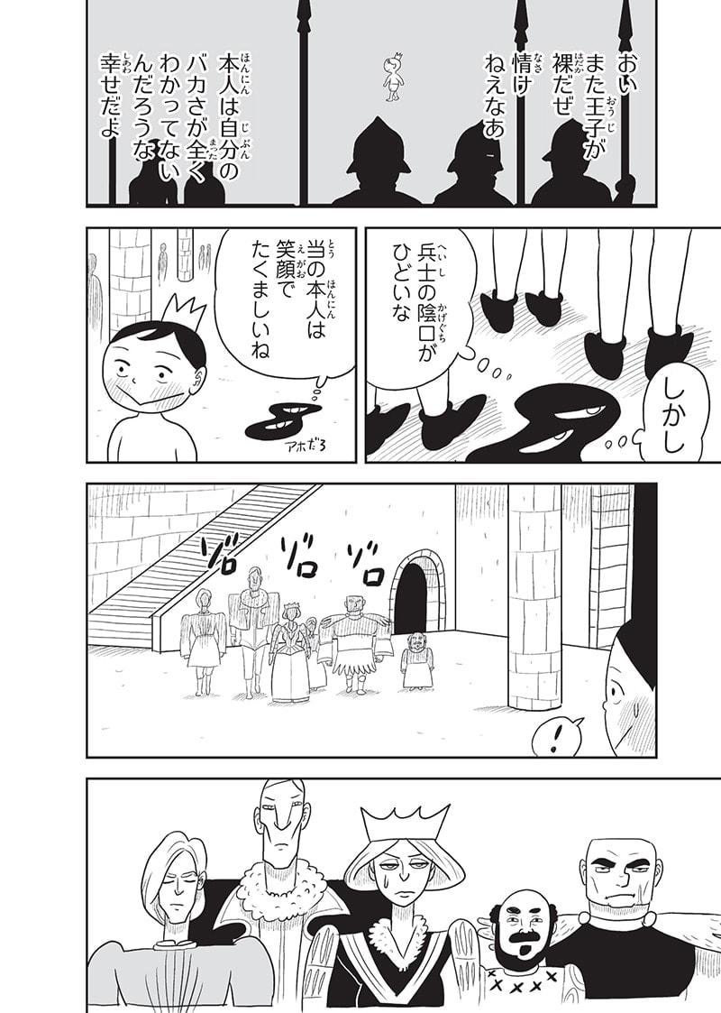 王様ランキング