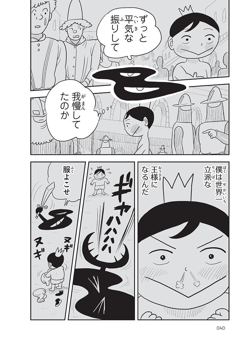 王様ランキング