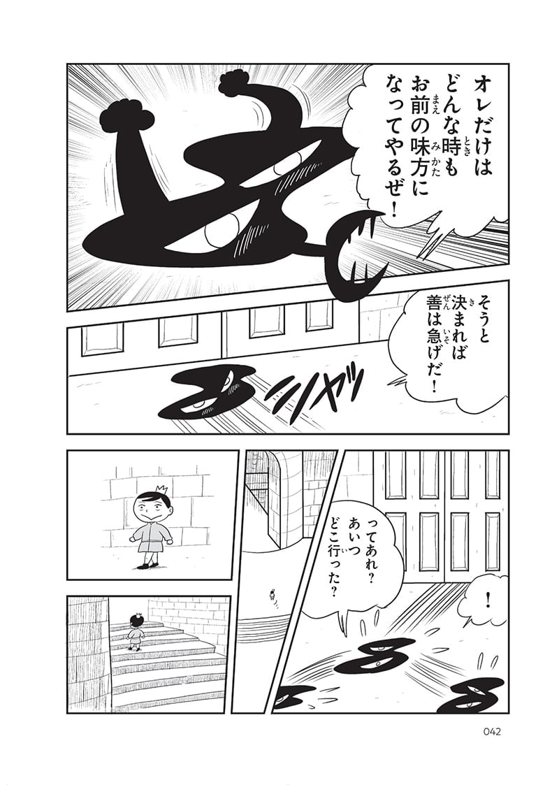 王様ランキング