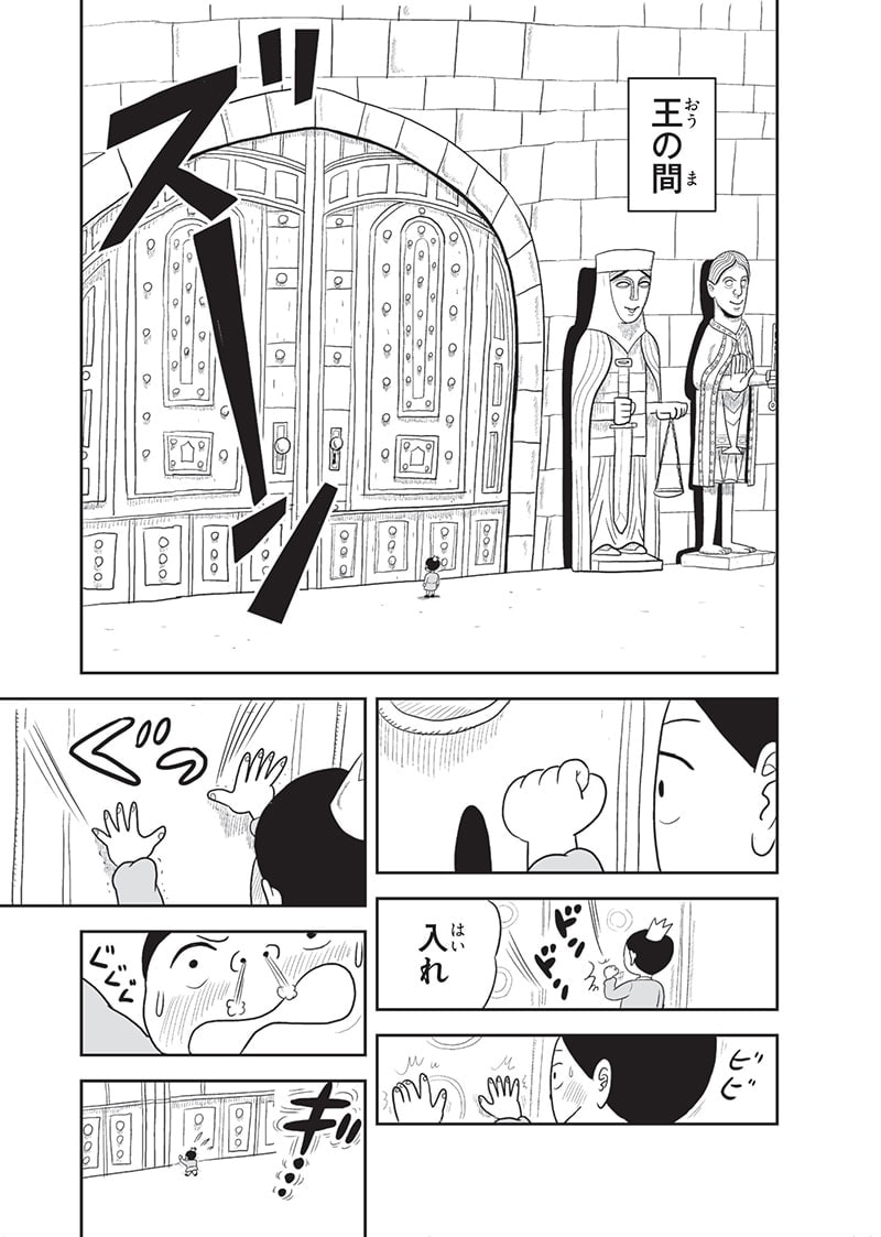 王様ランキング