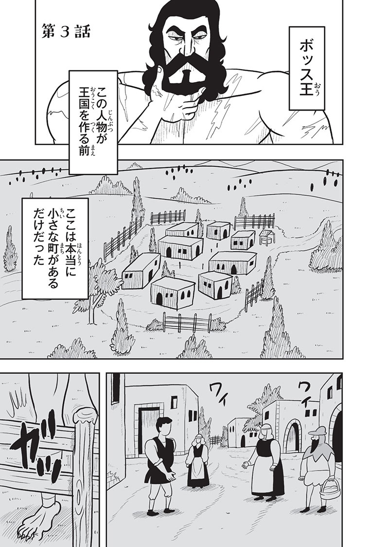 王様ランキング