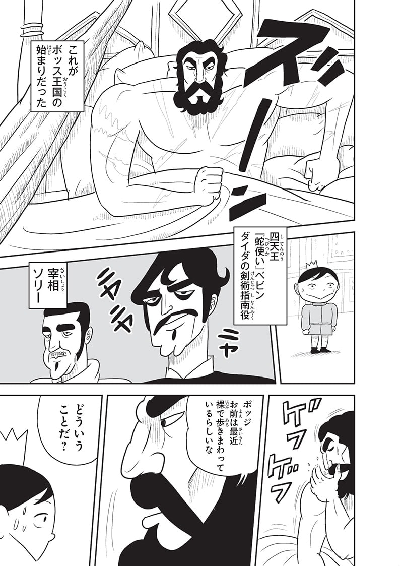 王様ランキング