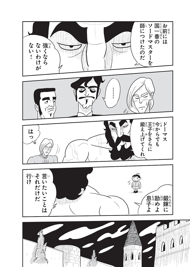 王様ランキング