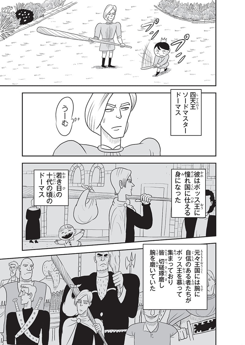 王様ランキング