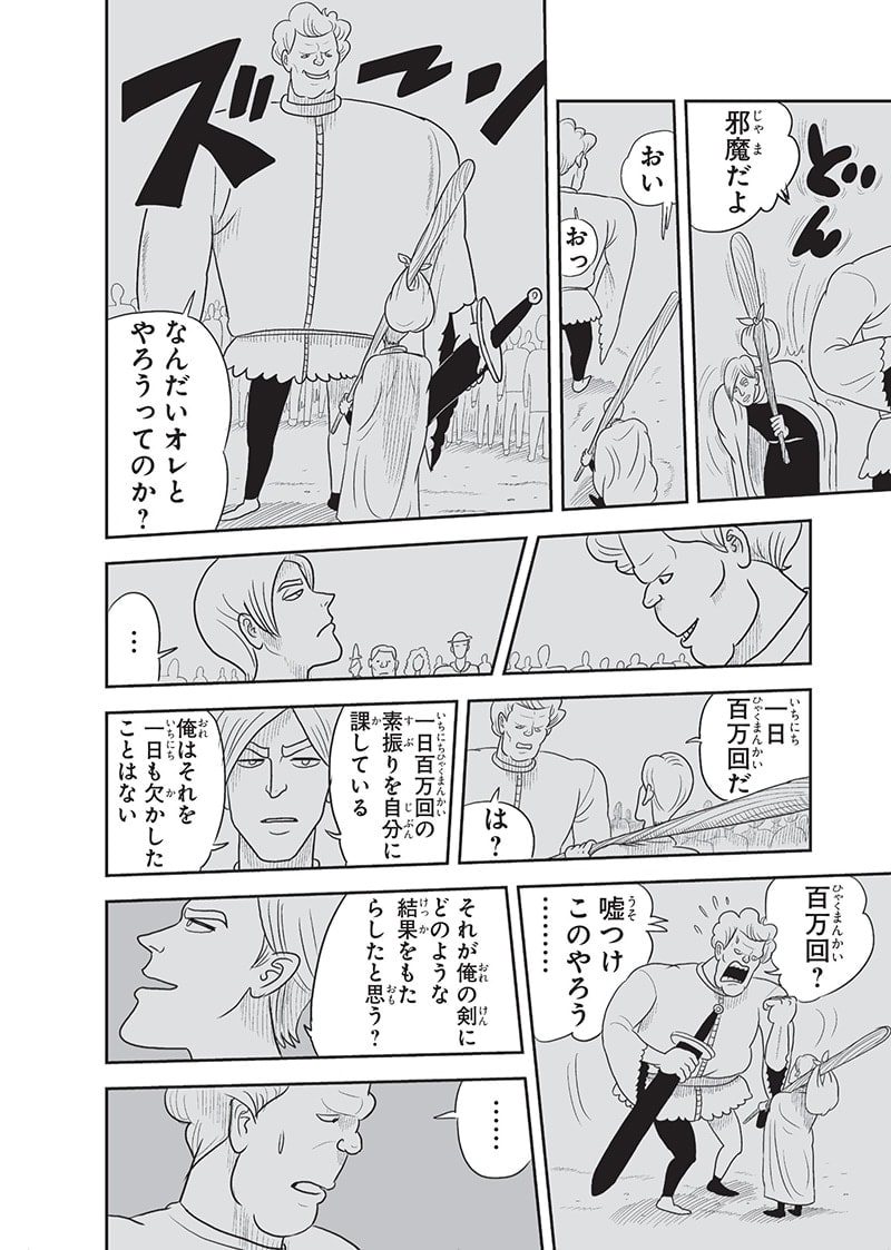 王様ランキング