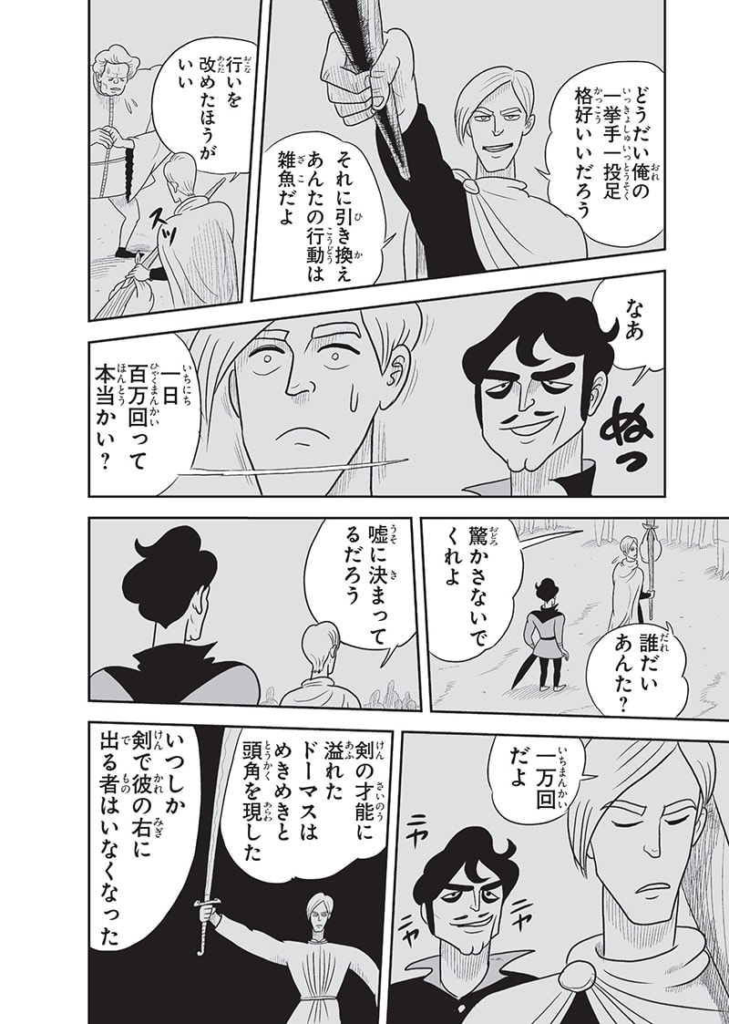 王様ランキング