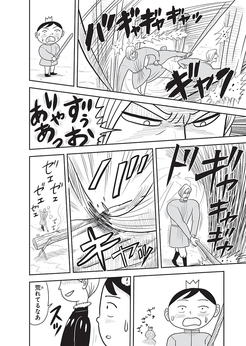 王様ランキング