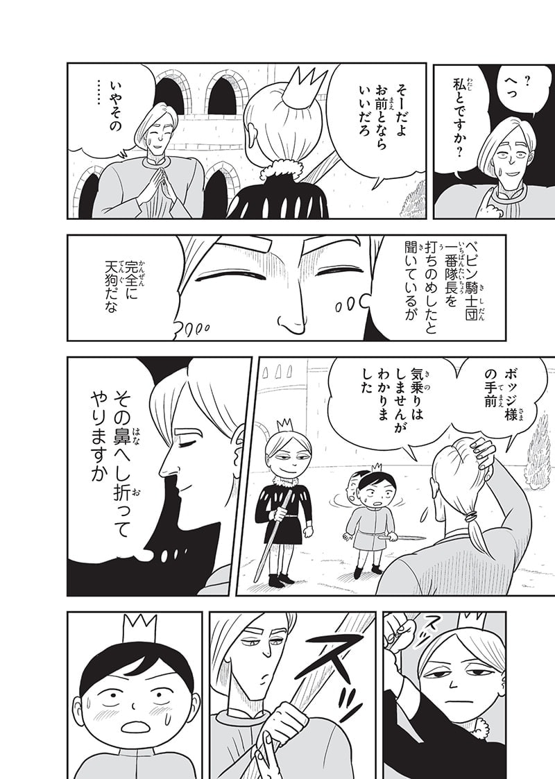 王様ランキング