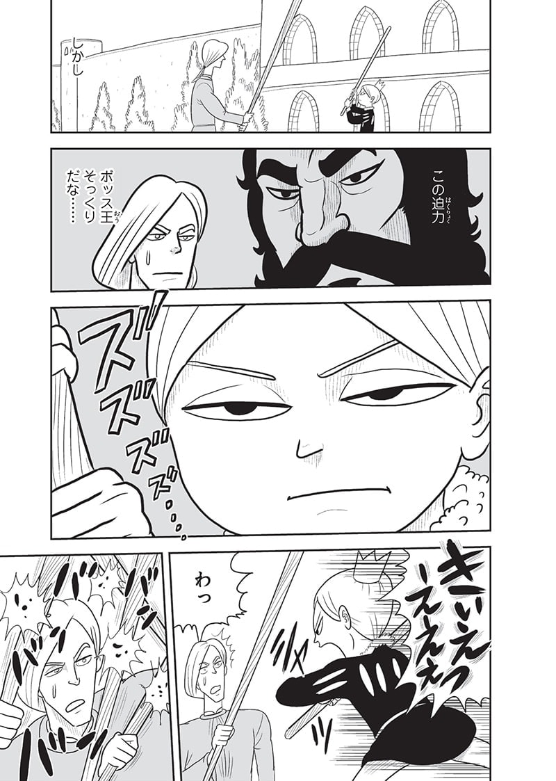 王様ランキング