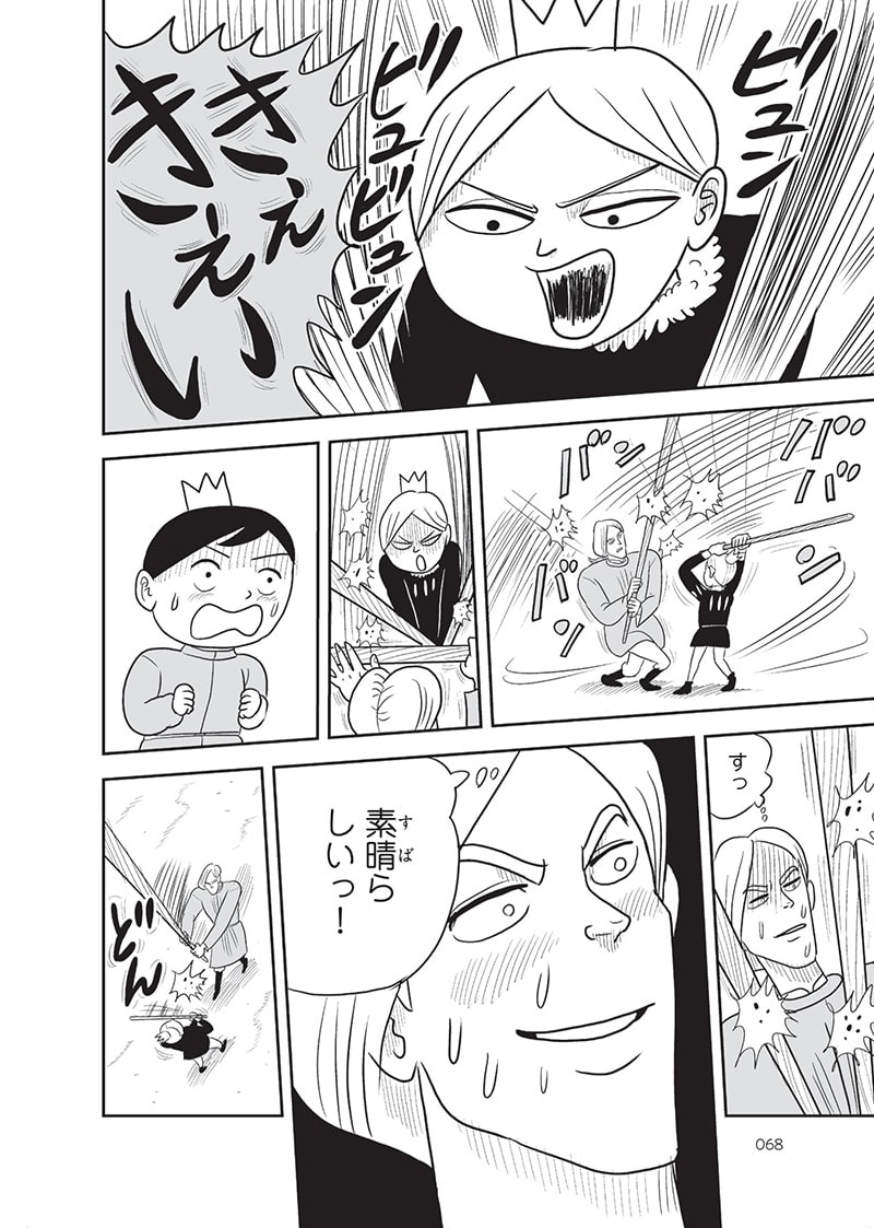 王様ランキング