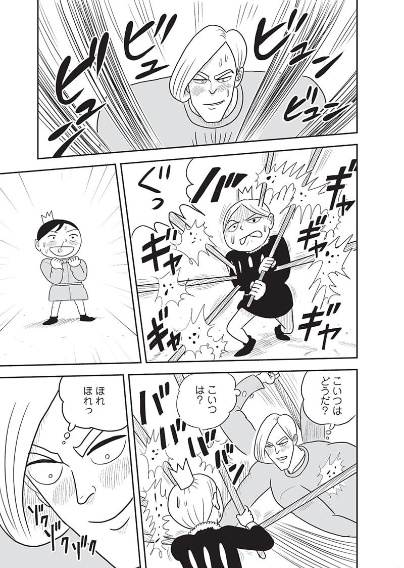 王様ランキング