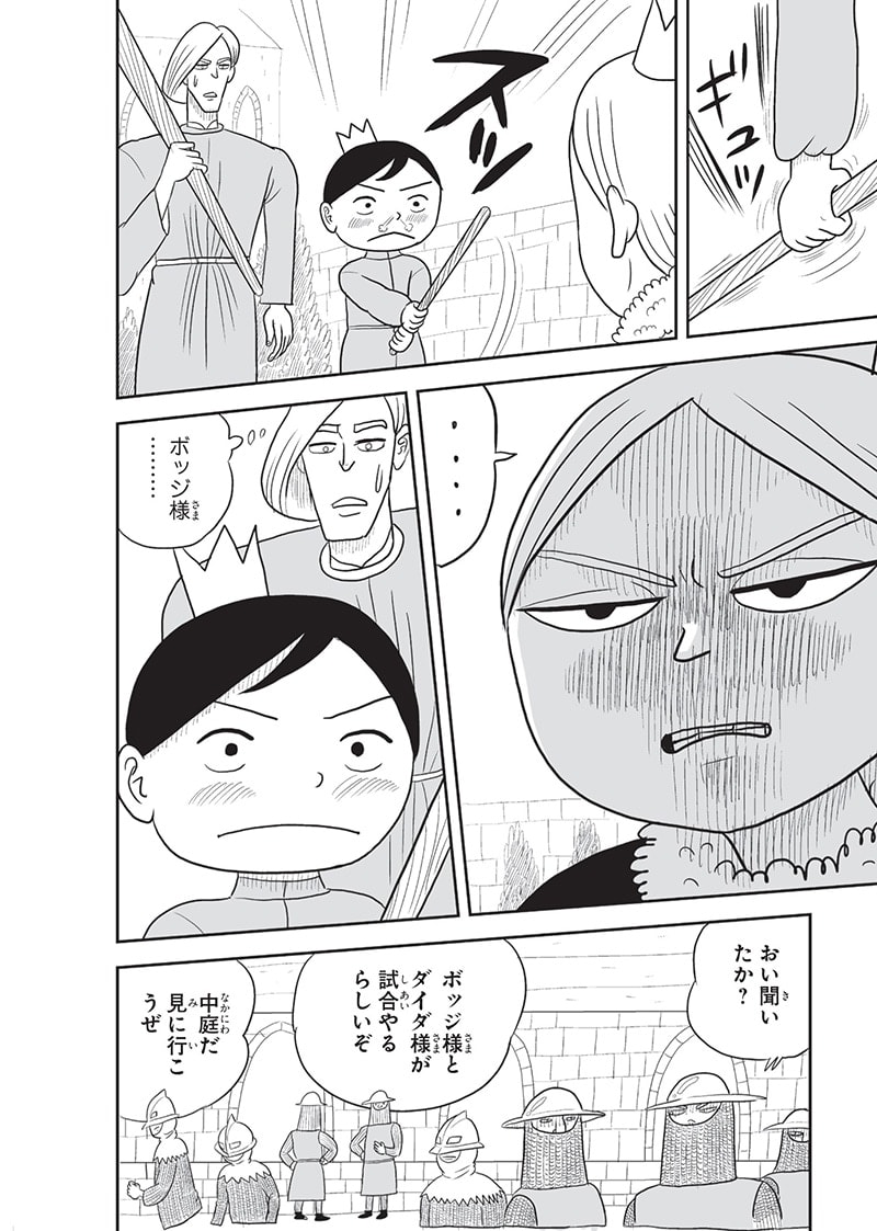 王様ランキング