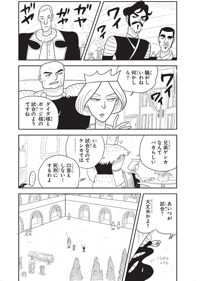 王様ランキング