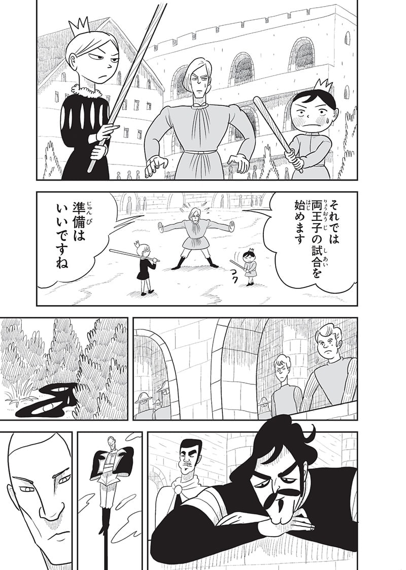 王様ランキング