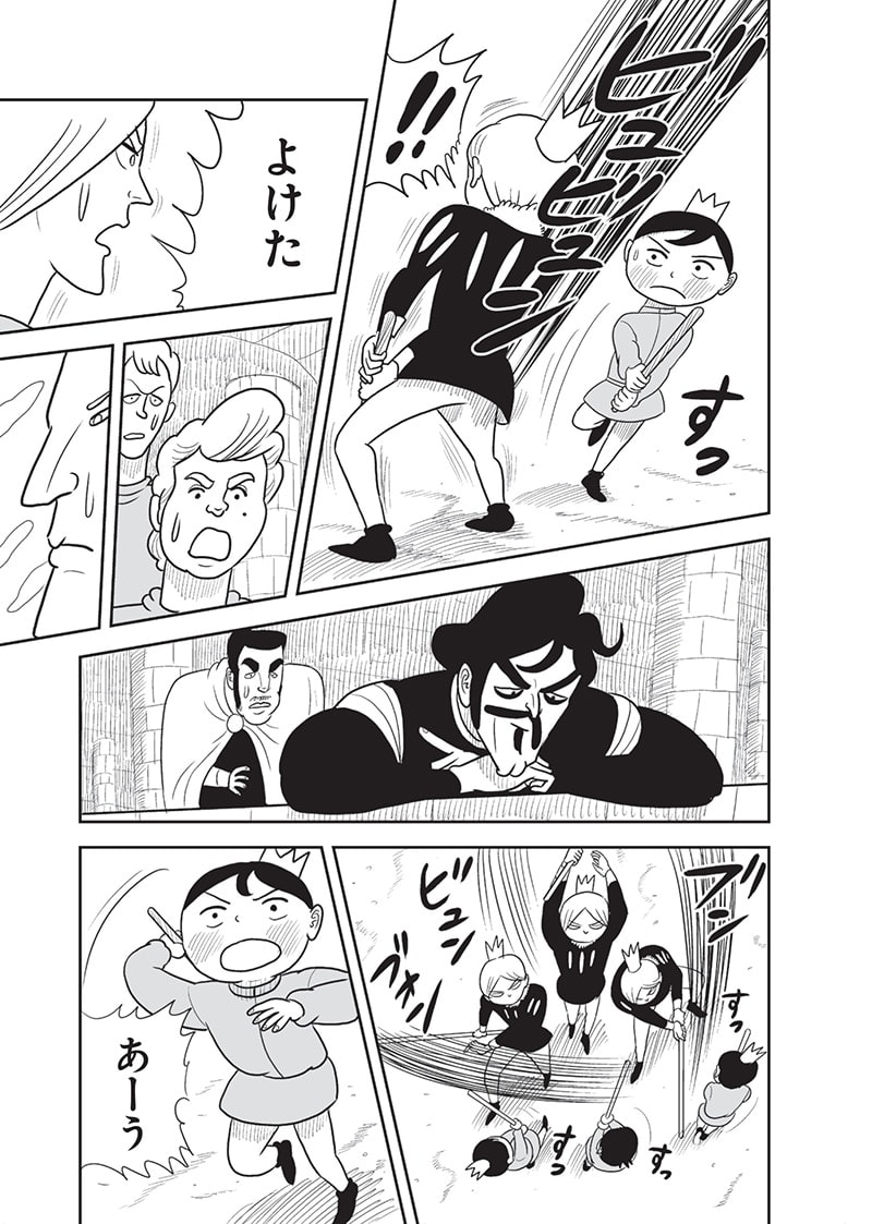 王様ランキング