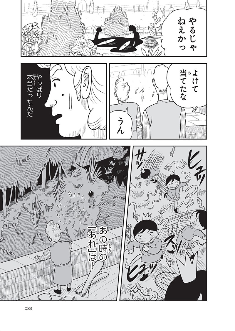 王様ランキング