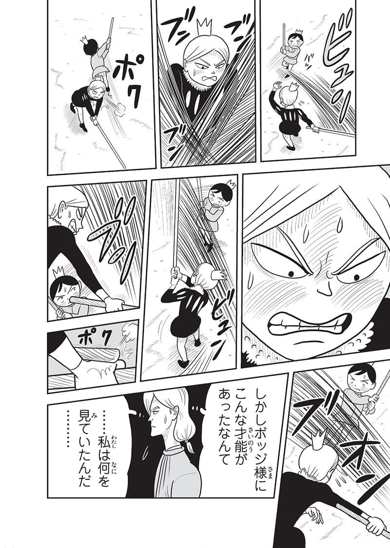 王様ランキング