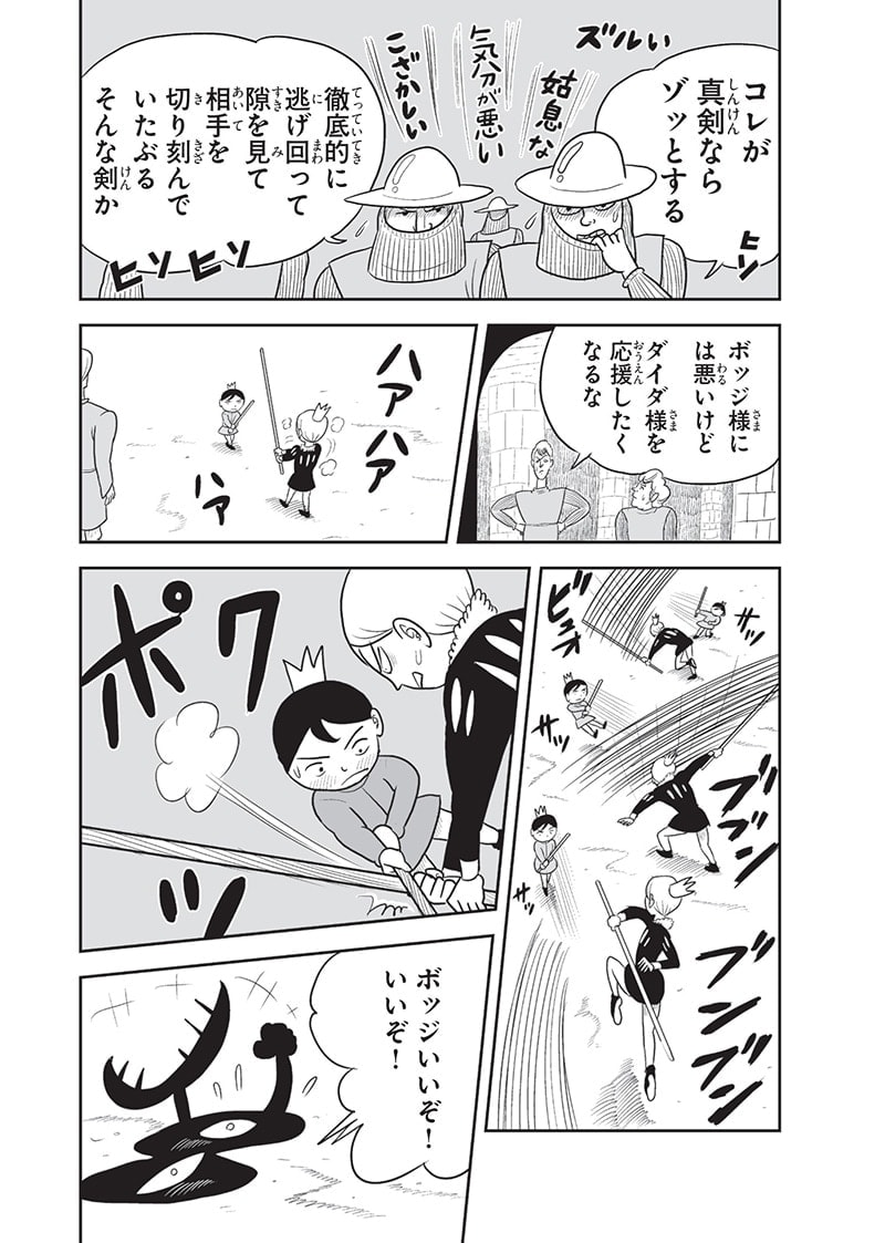 王様ランキング