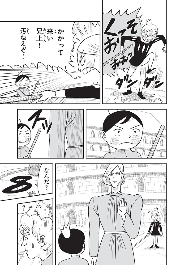 王様ランキング