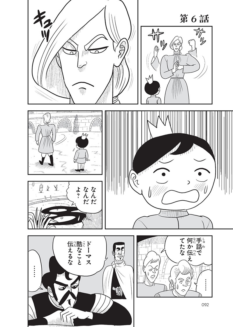 王様ランキング