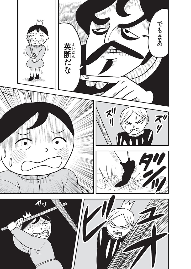 王様ランキング