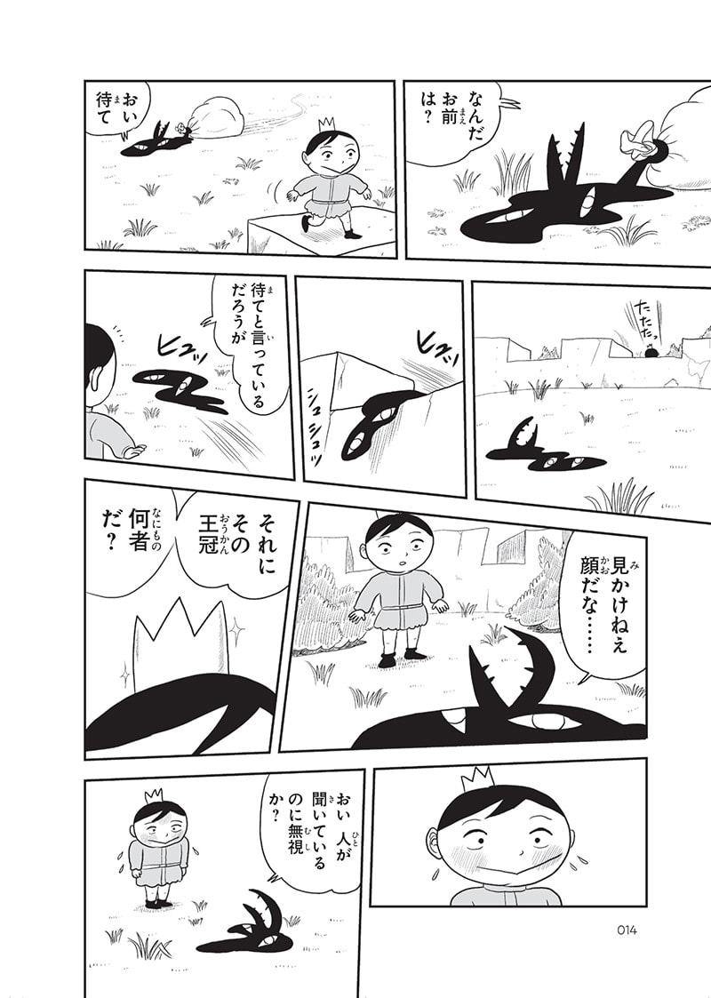 王様ランキング