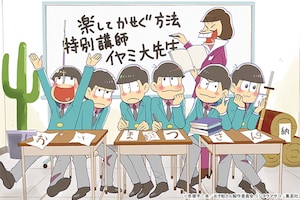 シタラマサコ「おそ松さん」インタビュー