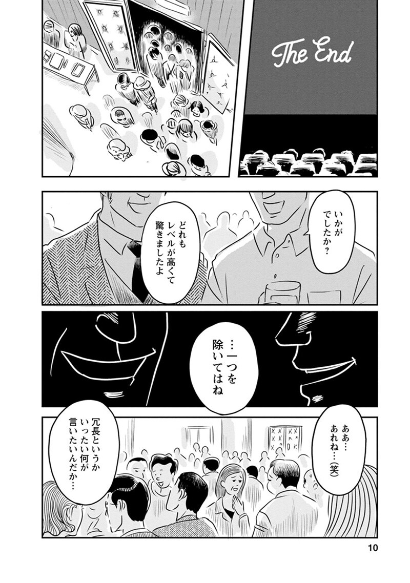 「ピーチクアワビ」第1話