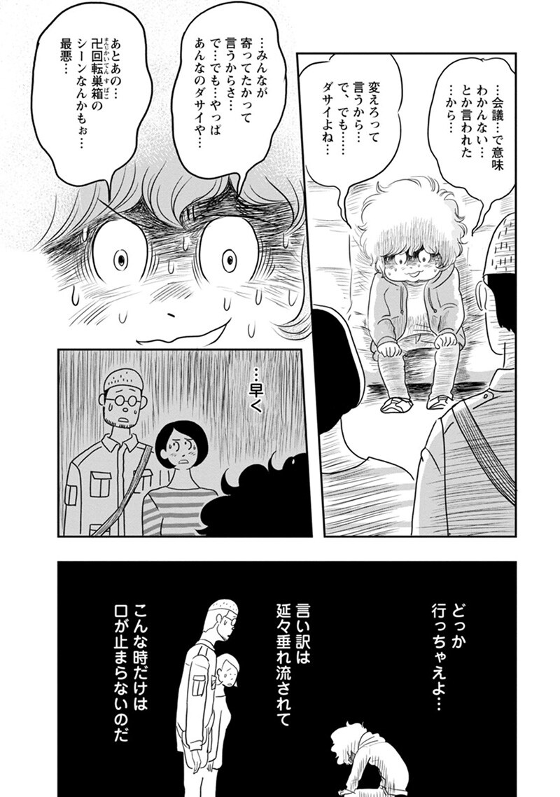 「ピーチクアワビ」第1話