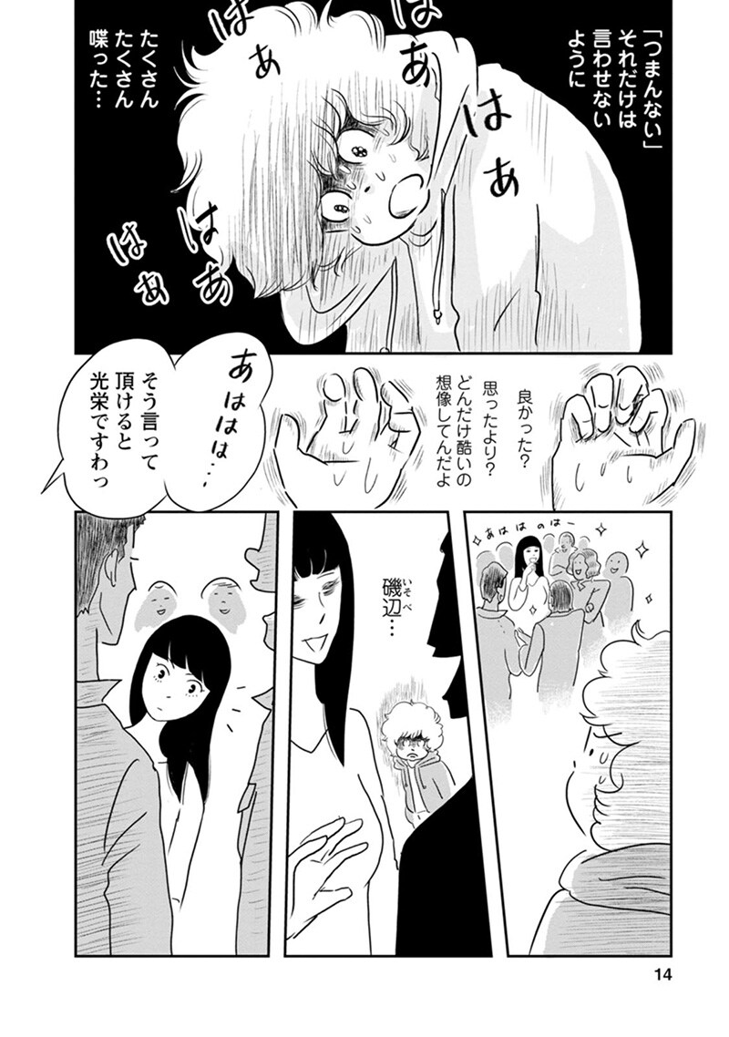 「ピーチクアワビ」第1話