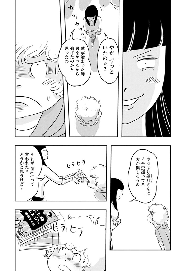 「ピーチクアワビ」第1話