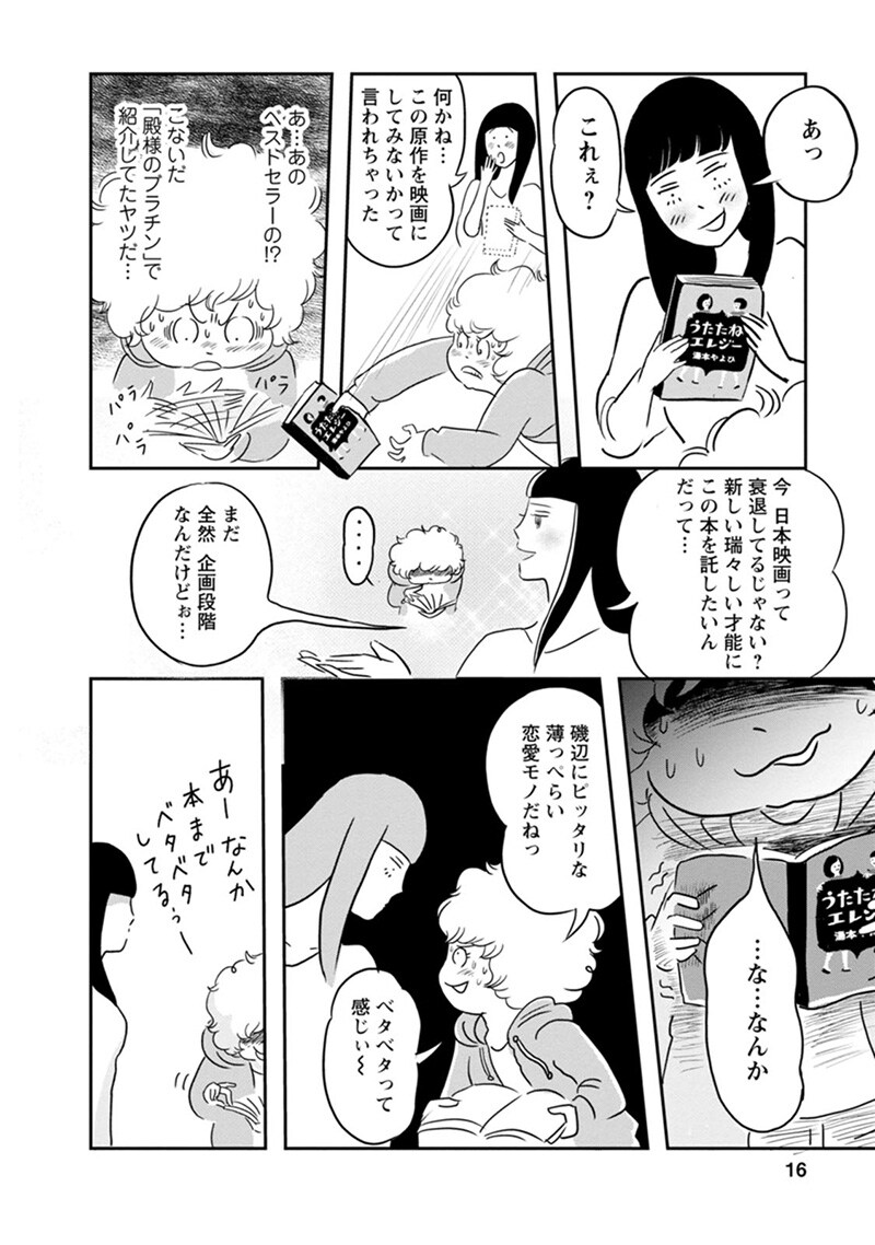 「ピーチクアワビ」第1話