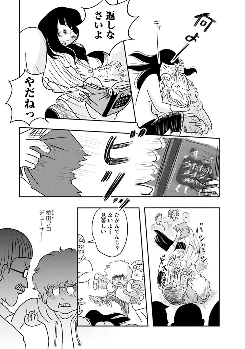 「ピーチクアワビ」第1話