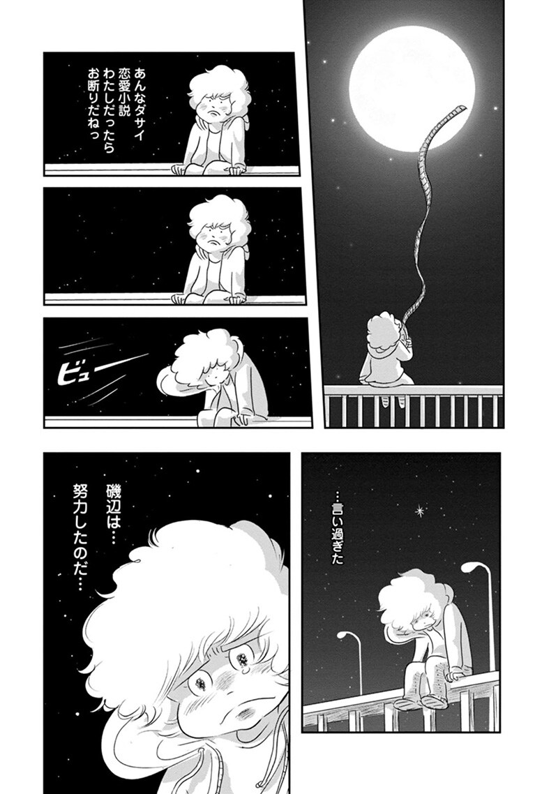 「ピーチクアワビ」第1話