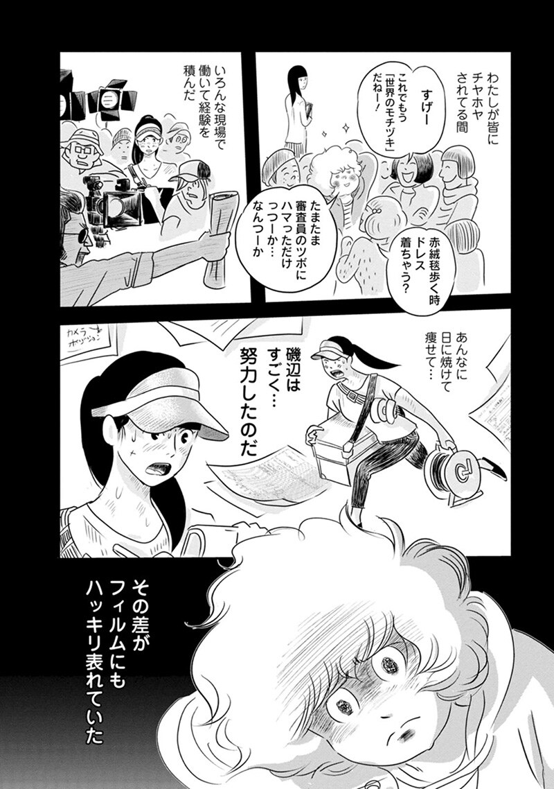 「ピーチクアワビ」第1話