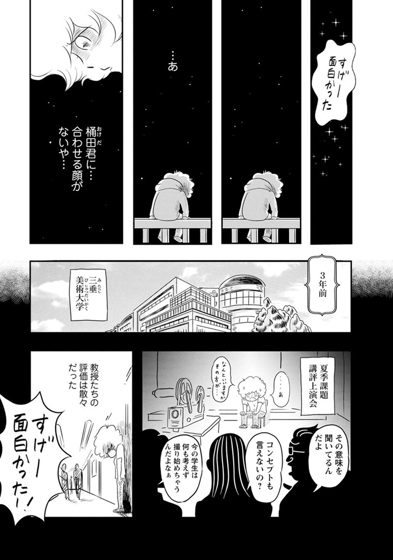 「ピーチクアワビ」第1話