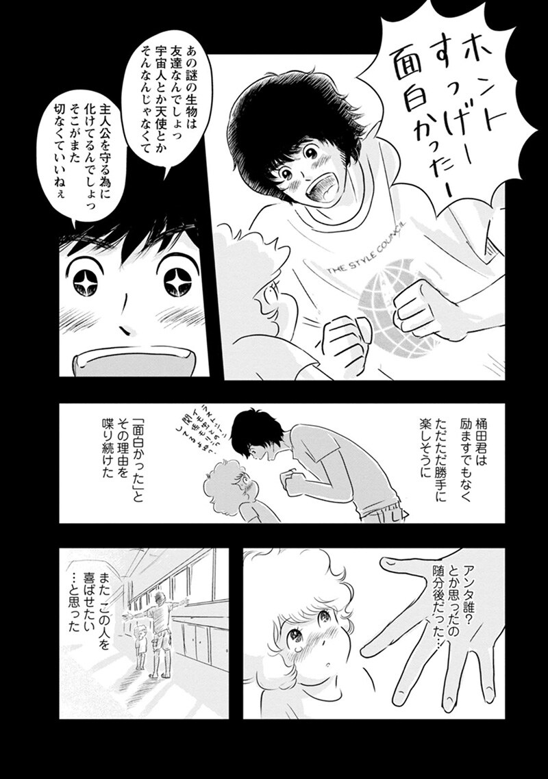 「ピーチクアワビ」第1話