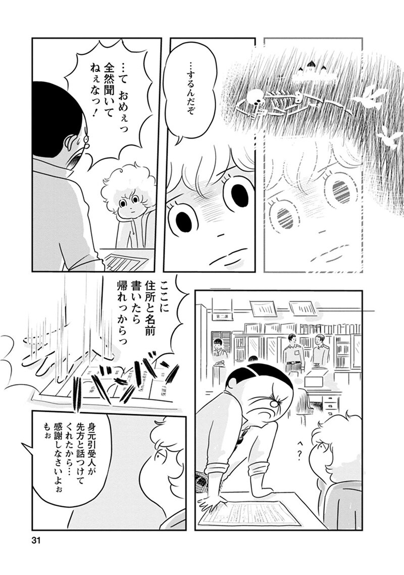 「ピーチクアワビ」第1話