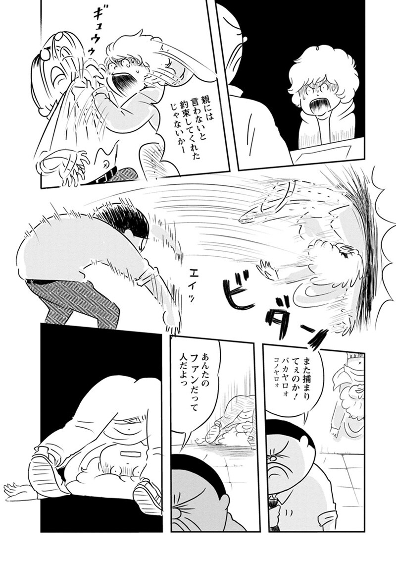 「ピーチクアワビ」第1話