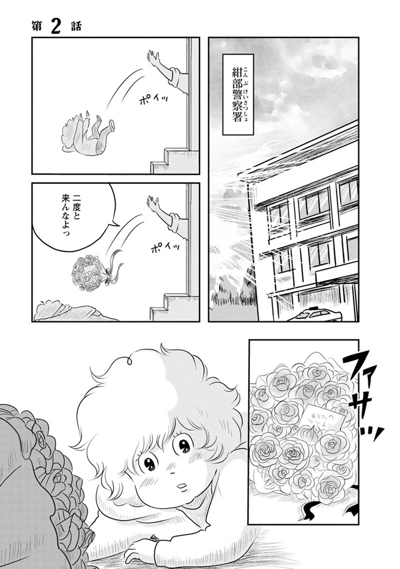 「ピーチクアワビ」第2話