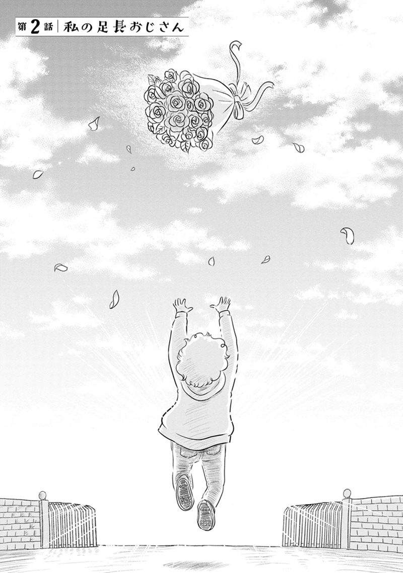 「ピーチクアワビ」第2話