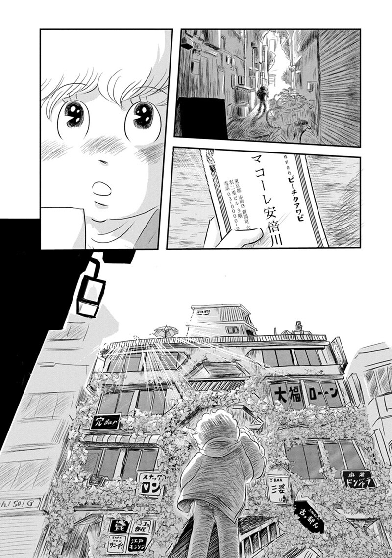 「ピーチクアワビ」第2話