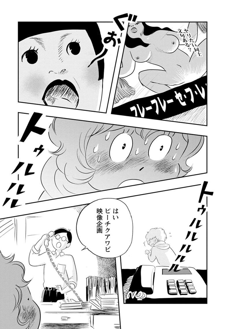 「ピーチクアワビ」第2話