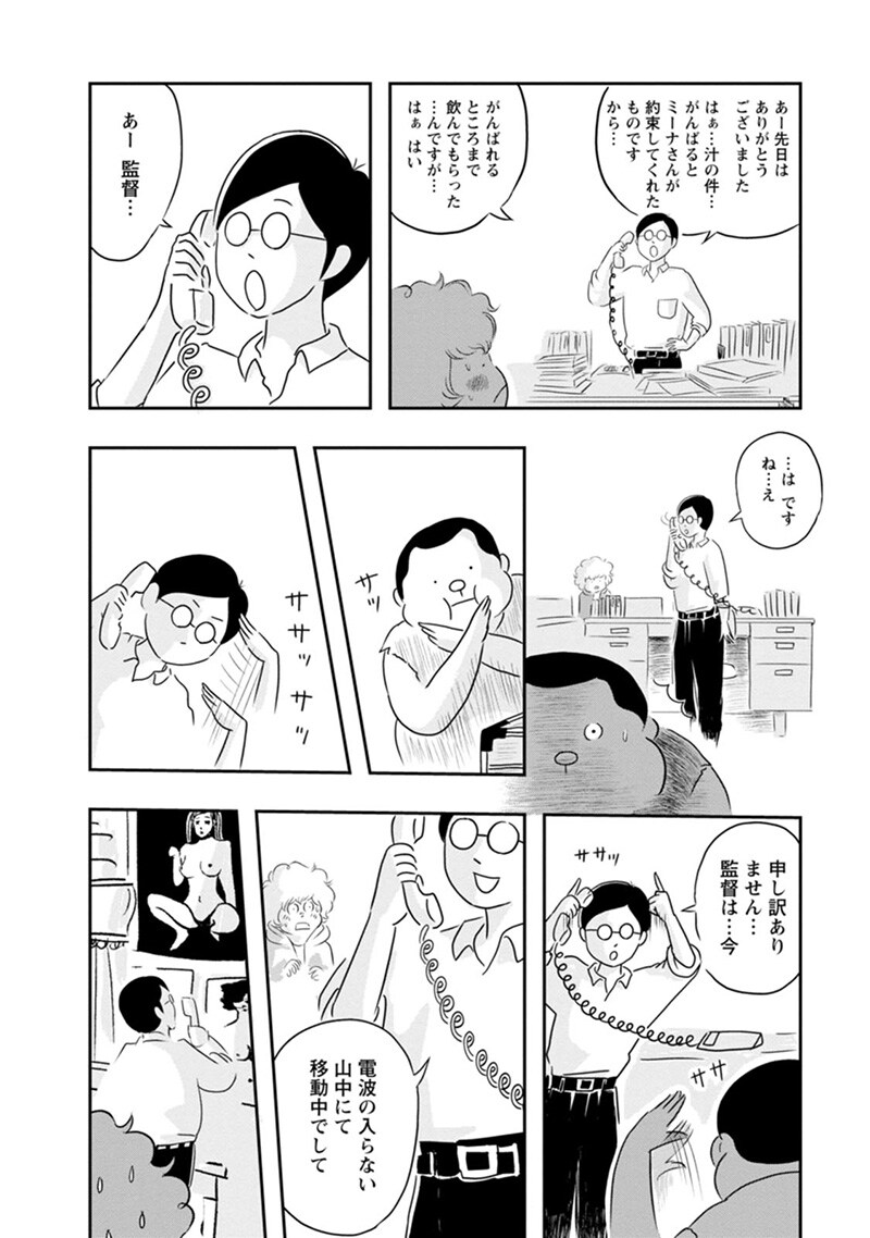 「ピーチクアワビ」第2話