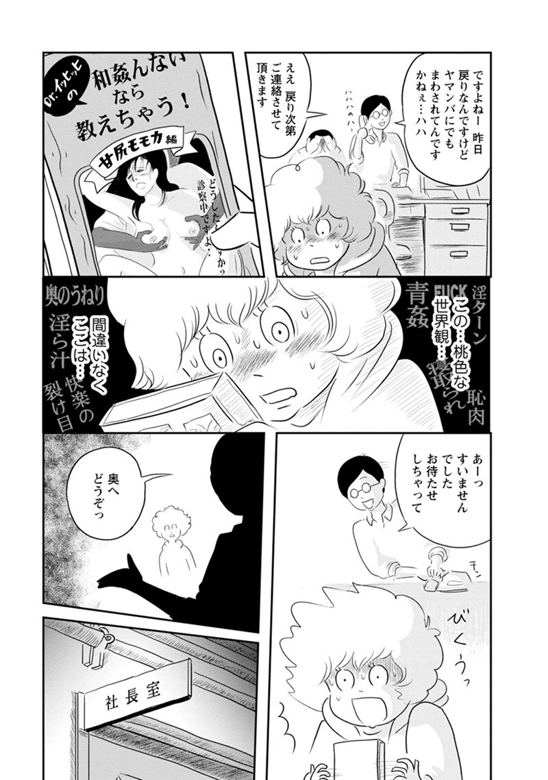 「ピーチクアワビ」第2話