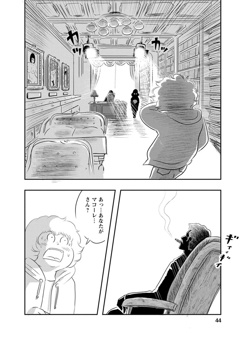 「ピーチクアワビ」第2話