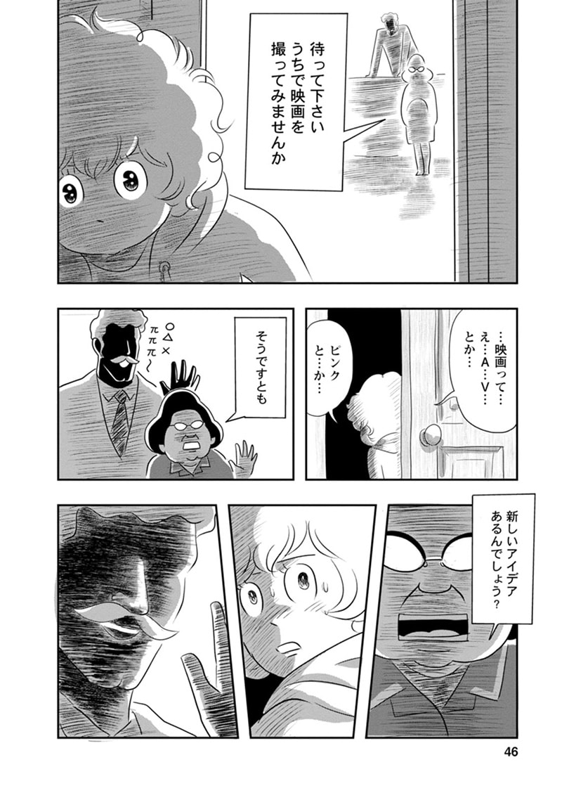 「ピーチクアワビ」第2話